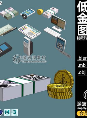 LOWPOLY金融图标模型C4D卡通支票加密货币Blender扫描支付OBJ素材