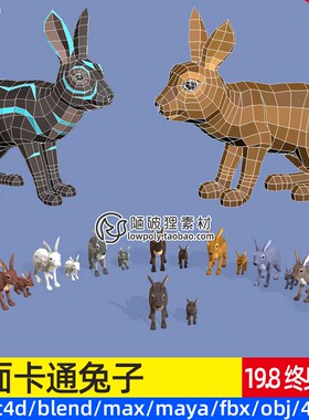 低面POLYGON兔子模型C4D卡通小兔模型MAYA野兔3DsMAX素材源文件