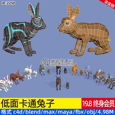 低面POLYGON兔子模型C4D卡通小兔模型MAYA野兔3DsMAX素材源文件