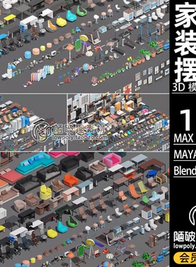 室内家具电器LOWPOLY房间装饰盆栽Blender模型C4D MA FBX MAX素材