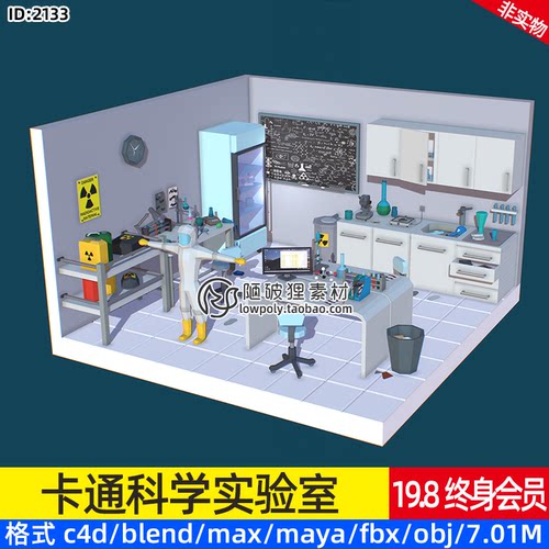 低面卡通化学实验室C4D黑板柜子Blender显微镜试管FBX电脑台灯OBJ