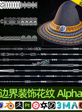 MD/CLO3D服饰面料材质贴图边界装饰花纹Alpha贴图350张4K高清无缝