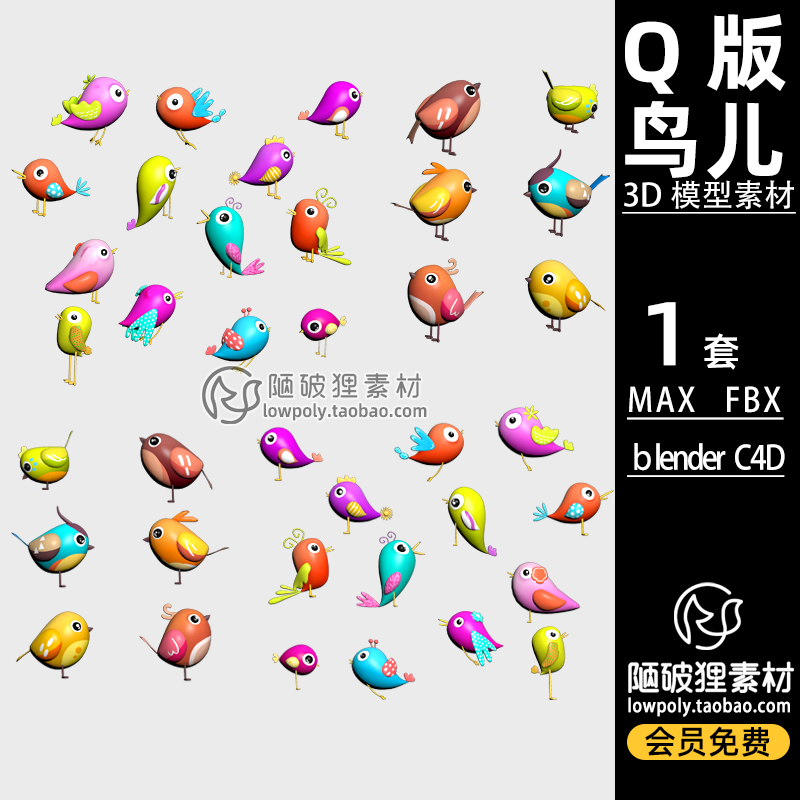 q版卡通birds小鸟儿icon图标blender模型fbx c4d 3d素材三维文件