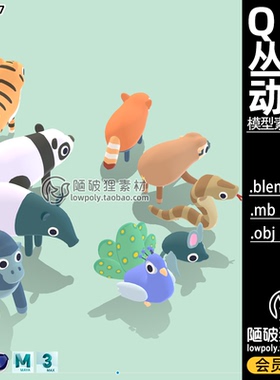 LOWPOLY可爱森林动物低模MAX格式C4D孔雀熊猫FBX蛇OBJ建模3D素材
