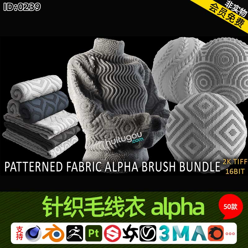 针织羊毛衫毛线衣alpha贴图50张高度贴图TIF格式2K无缝纹理素材