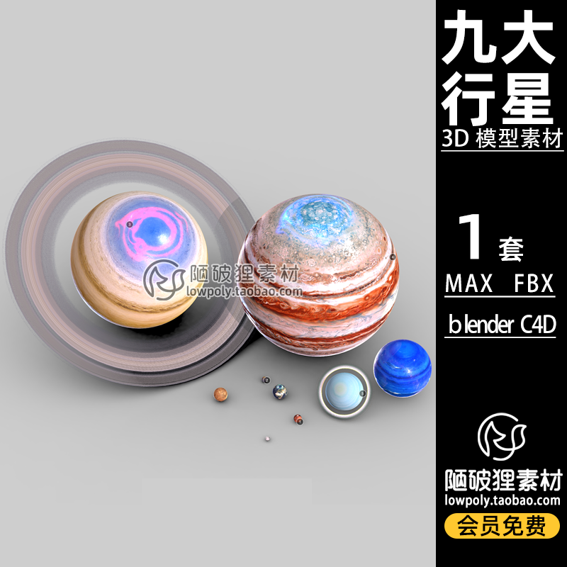 太阳系solar plants九大行星写实C4D模型MAX FBX Blender 3D素材