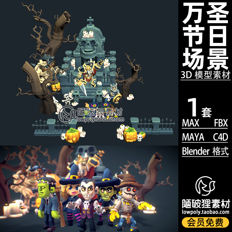 LOWPOLY万圣节游戏场景C4D僵尸骷髅头坟墓枯树Blender FBX 3D素材