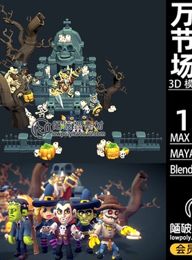 LOWPOLY万圣节游戏场景C4D僵尸骷髅头坟墓枯树Blender FBX 3D素材