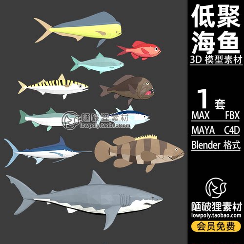低面卡通鱼类POLYGON海洋鱼儿Blender模型FBX C4D MA MAX 3D素材