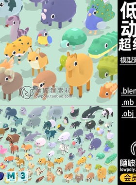 lowpoly动物包Blender卡通可爱小鸟鱼儿兔子熊猫3D模型FBX素材MAX