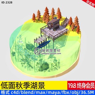 低面秋季 森林湖泊C4D场景模型素材Blend植物杉树木屋鸭子鱼群FBX