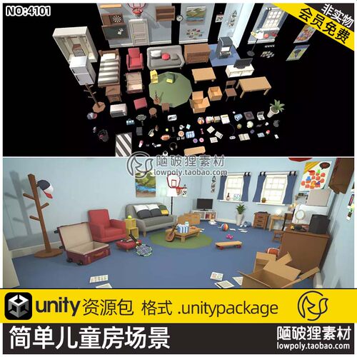 Unity3D卡通儿童房间场景U3D模型桌椅沙发物品道具Kids Room 1.0