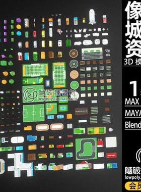 Voxel城市像素风格资产Blender植物汽车马路建筑C4D MAX FBX 模型