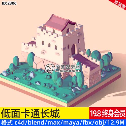 低面3D卡通万里长城C4D地标微缩场景Blend城墙景点模型OBJ源文件