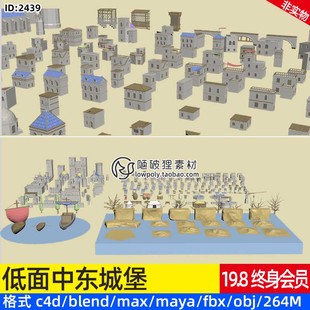 MAYA低面中东城堡模型建筑Blend卡通城墙防御塔哨所3D素材源文件