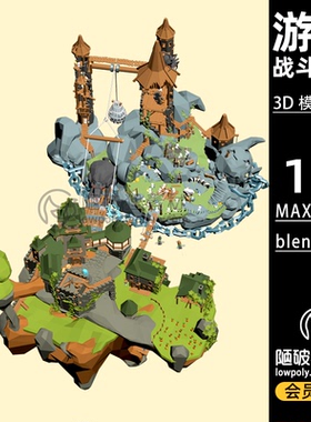 lowpoly游戏战斗场景藤蔓山洞蜘蛛怪兽卡通C4D模型 MAX FBX3D素材