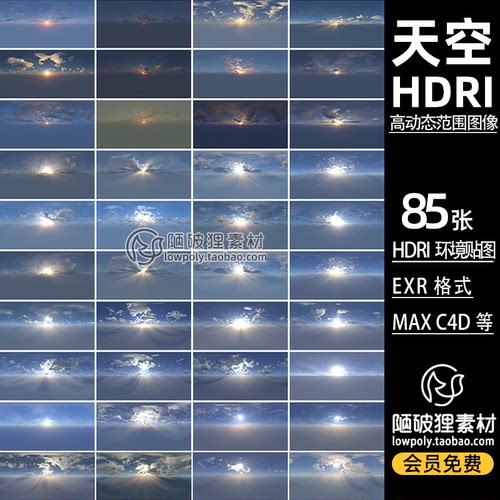 85张 常用天空HDRI 环境高动态贴图EXR格式 蓝天乌云日落晚霞贴图