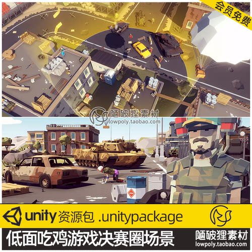 Unity3D低面吃鸡游戏决赛圈场景U3D POLYGON Battle Royale Pack