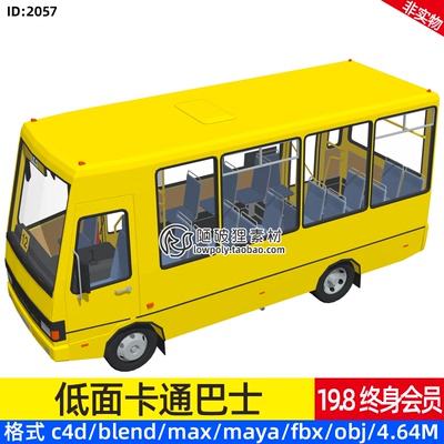卡通 低面巴士MAX汽车MAYA公交车C4D公车Blend FBX素材源文件OBJ