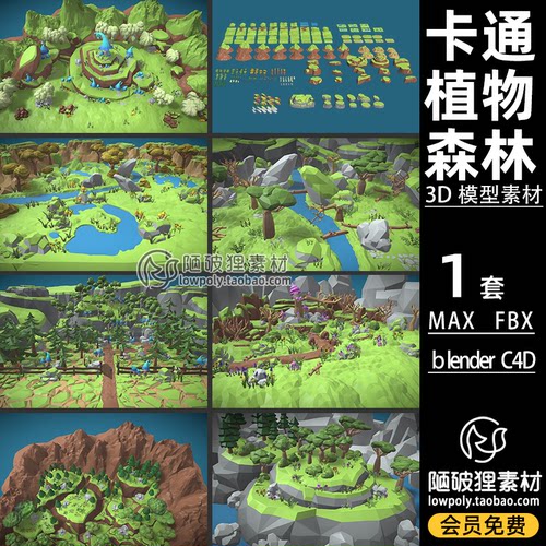 LowPoly植物树森林Forest卡通场景C4D模型FBX MAX Blender 3D素材