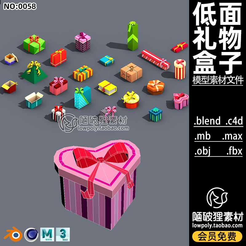 3d模型礼盒c4d卡通礼品盒子blend方形fbx爱心形mb格式max素材文件