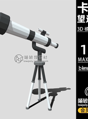 LowPoly望远镜telescope低多边形低面Blender模型C4D MAX 3D素材