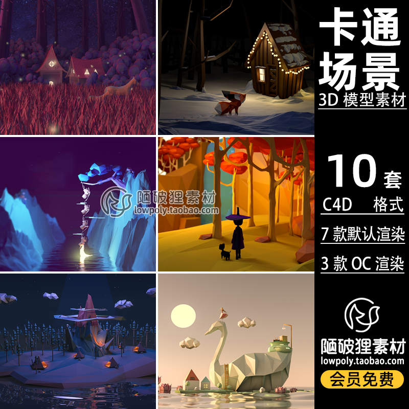 LOWPOLY卡通低面风格唯美可爱C4D场景树木野外夜景3D模型素材文件