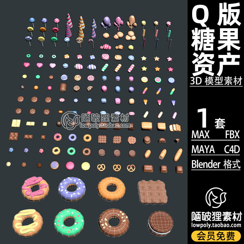 Q版 低面糖果甜品Blender食品资产包FBX C4D MAYA MAX 3D素材文件