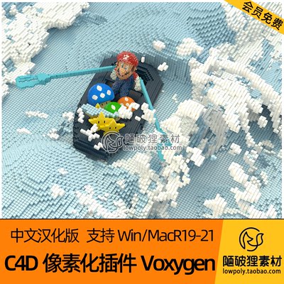 C4D模型像素化 马赛克插件 Tools4D Coxygen中文版 Win/MacR19-21