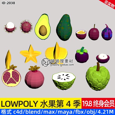POLYGON水果第4季BlendQ版牛油石榴果杨竹荔枝桃山C4D FBX 3D文件