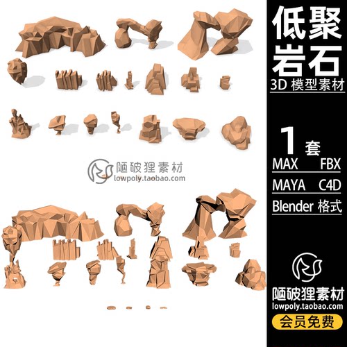 低聚岩石资产LOWPOLY低多边形石头Blender模型C4D FBX MA 3D素材