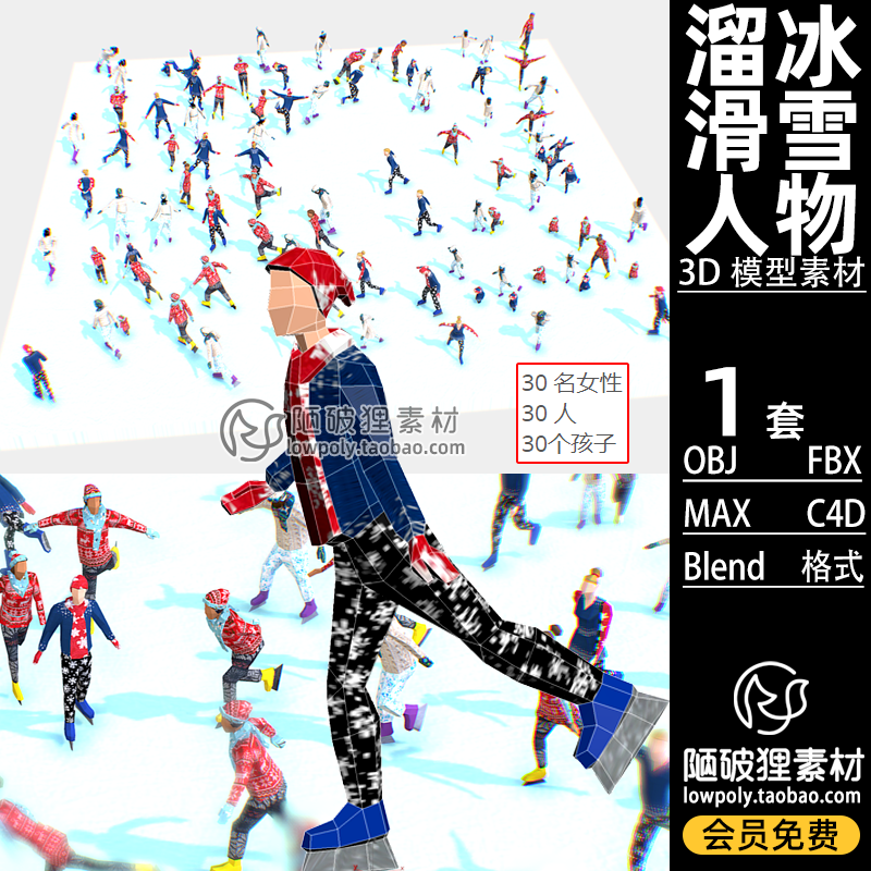 LOWPOLY溜冰滑冰人圣诞节人物卡通低聚低面MAX FBX C4D blend模型