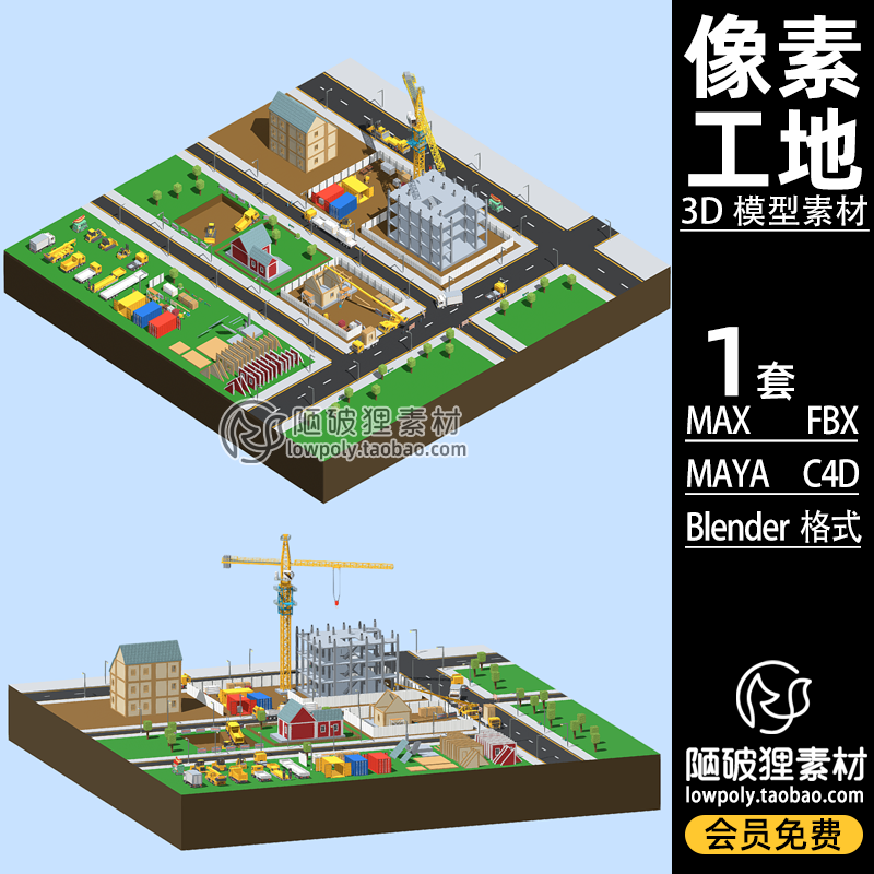 Voxel像素风格建筑工地Blender盖房子场景模型C4D卡通MAX FBX模型
