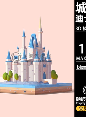 LowPoly迪士尼城堡disney castle卡通C4D场景模型MAX FBX 3D素材