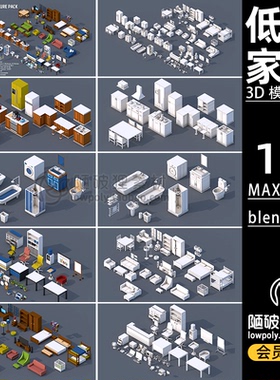 100件LowPoly家具包Furniture 厨柜沙发椅桌子床MAX FBX C4D模型