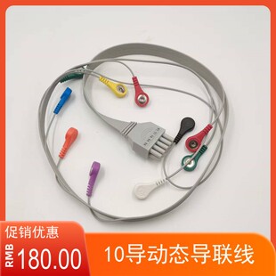 适用于康泰医学TLC4000/5000/6000动态心电导联线 Holter10导联线