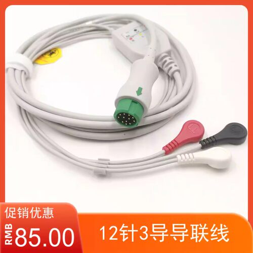 适用于迈瑞T5/T6/T8/IPM8/IPM10/EA6252A监护仪12针3导心电导联线