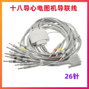 适用武汉中旗 三锐 迪姆 纳龙 康泰心电图机26针18导联线新款