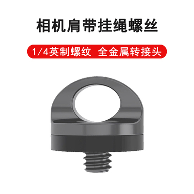 大疆pocket3口袋单反相机背带螺丝1/4螺口快摄手肩带安全螺丝挂绳