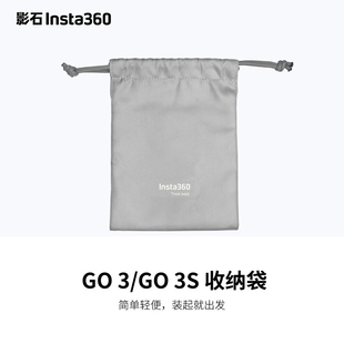 Insta360影石GO 3 GO 3S收纳袋分层收纳易拉收紧官方原装正品配件