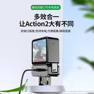 磁吸双接口可充电底座二扁插配件适用DJI大疆Action2运动相机