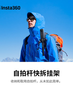 影石Insta360自拍杆快拆挂架快速收纳取用运动全景相机快卸配件