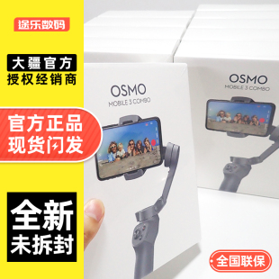 官方正品 3套装 防抖运动vlog 大疆手机云台三轴稳定器osmo 现货新品