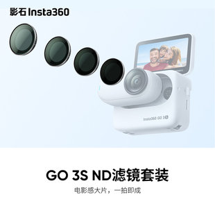 影石Insta360 GO 3S ND滤镜套装官方原装正品配件