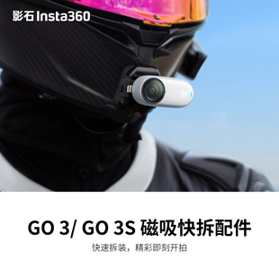 Insta360影石GO 3S磁吸快拆配件GO 3快速拆装官方原装正品配件