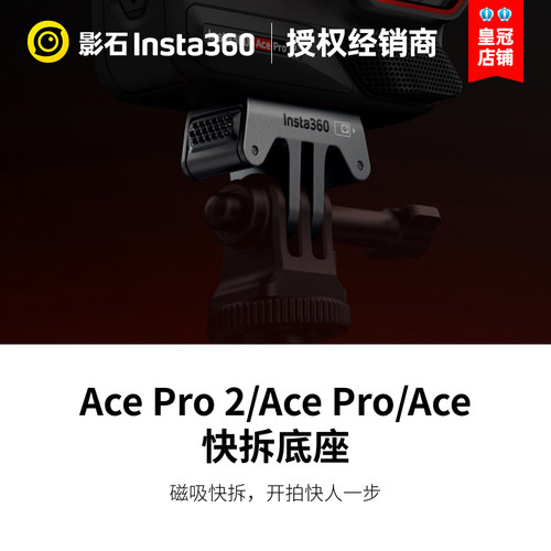 AcePro2/AcePro/Ace快拆底座