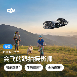 DJI大疆Neo 跟拍摄影师智能跟拍4K入门航拍飞行相机无人机 2会飞