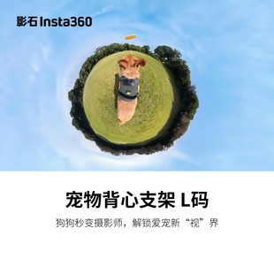 Insta360影石X5宠物背心支架L码Ace Pro 2适配Go ultra猫狗3S配件