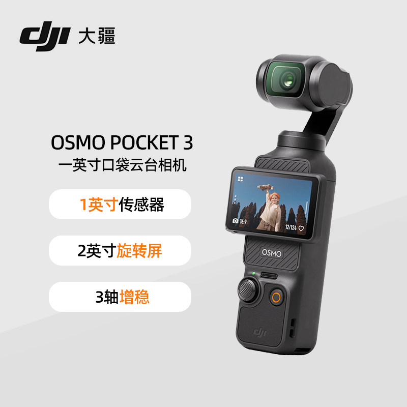 DJI大疆OSMO POCKET 3口袋云台相机3VLOG户外旅拍手持相机,3C数码配件,其它配件,淘宝优惠券,粉丝福利购,淘宝优惠卷