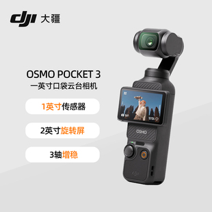 DJI大疆OSMO 3口袋云台相机3VLOG户外旅拍手持相机 POCKET